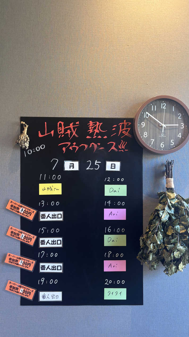 戦国さんの山賊サウナのサ活写真