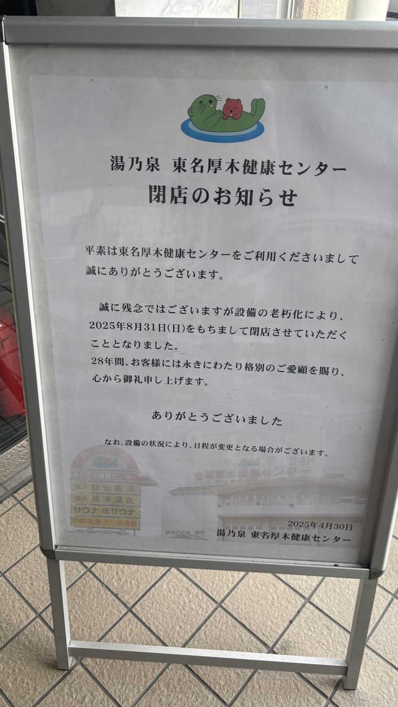 戦国さんの湯乃泉 東名厚木健康センターのサ活写真