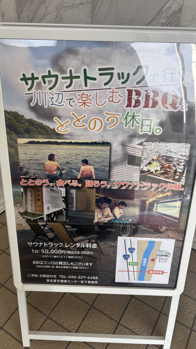 戦国さんの湯乃泉 東名厚木健康センターのサ活写真