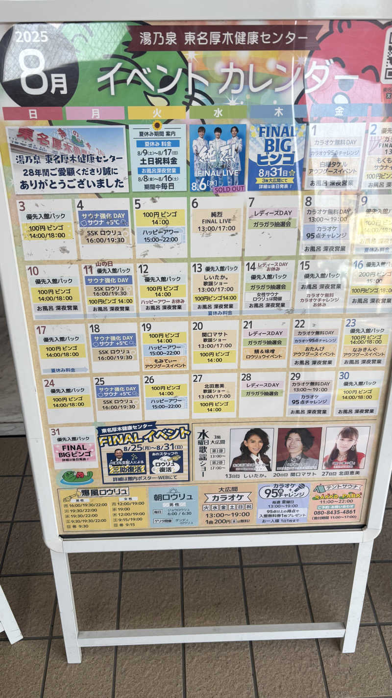 戦国さんの湯乃泉 東名厚木健康センターのサ活写真