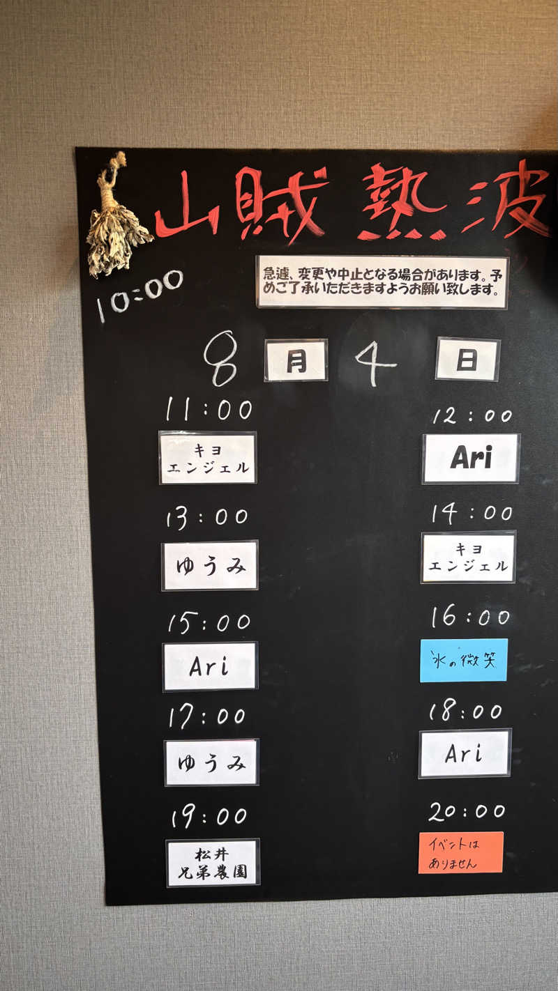 戦国さんの山賊サウナのサ活写真