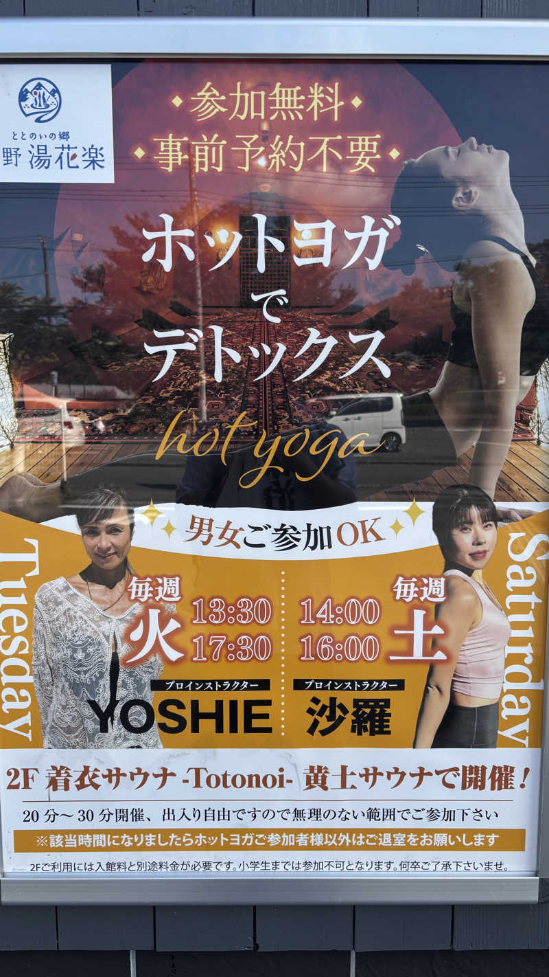 戦国さんのととのいの郷 秦野湯花楽のサ活写真