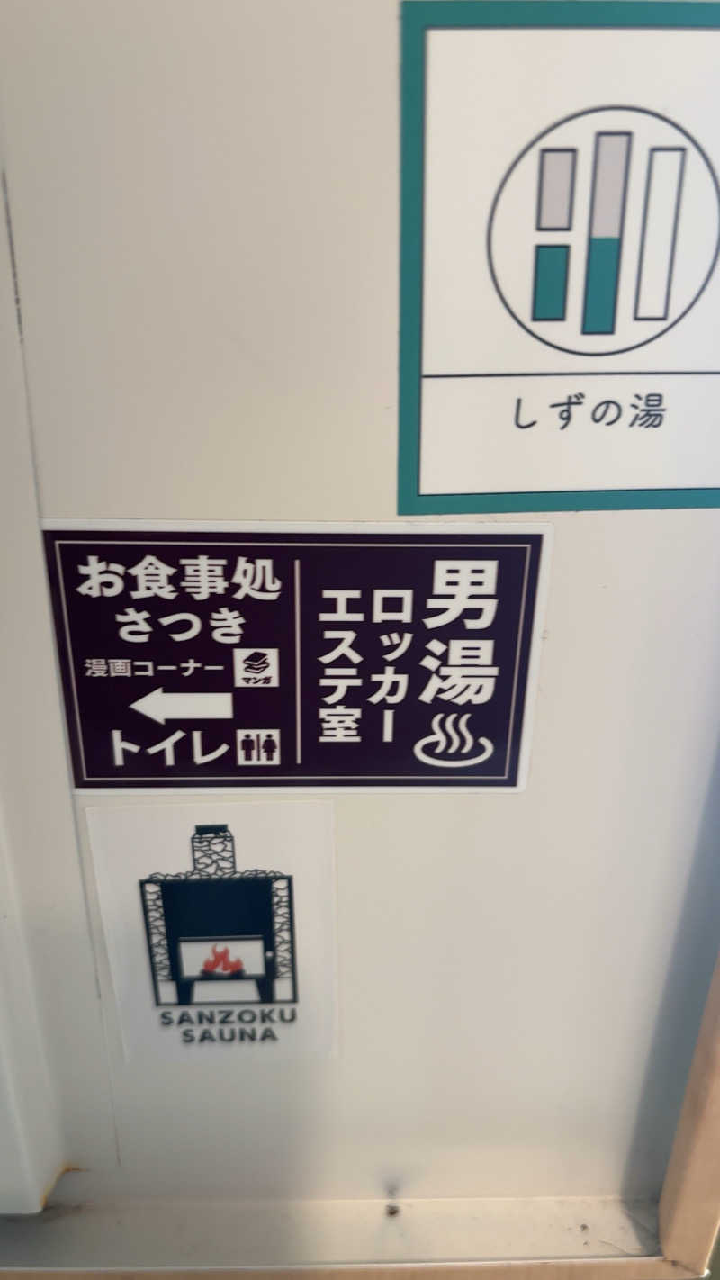 戦国さんの山賊サウナのサ活写真