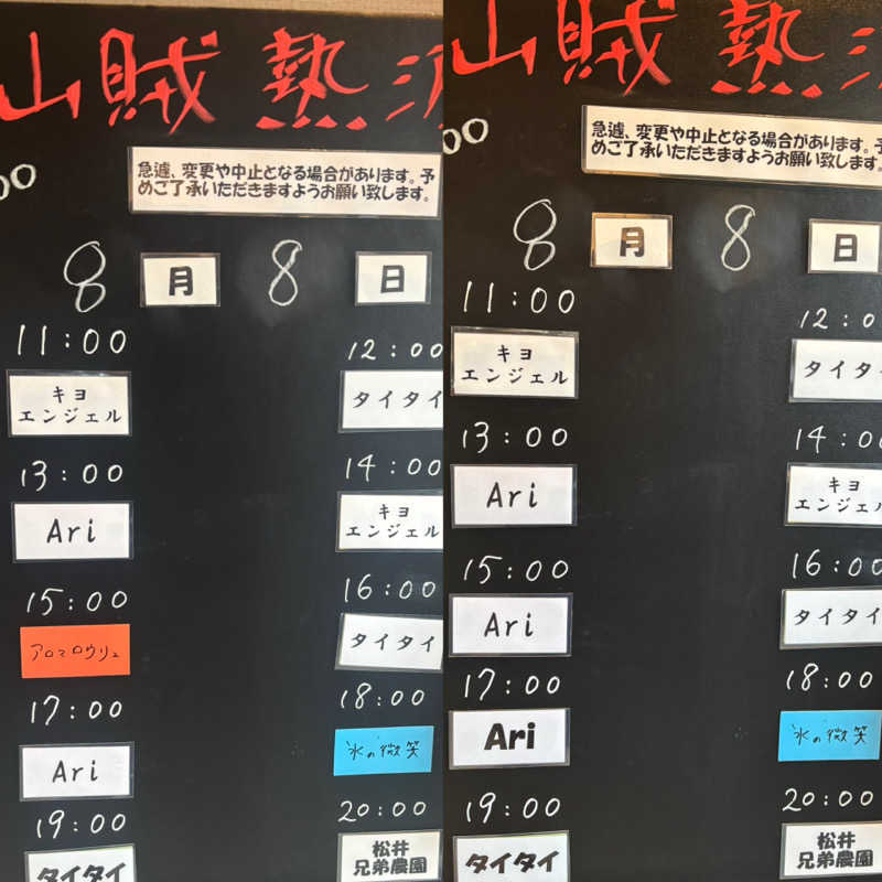 戦国さんの山賊サウナのサ活写真