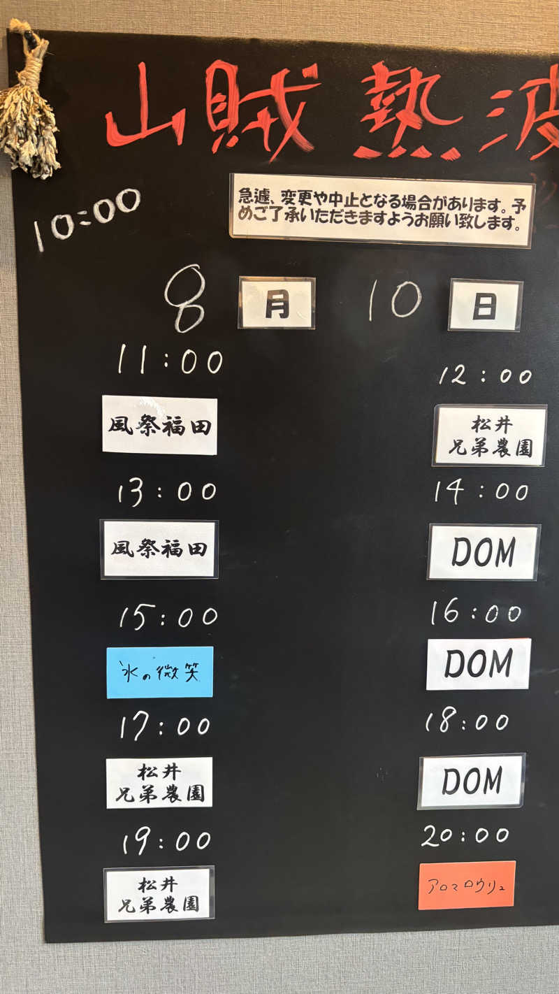戦国さんの山賊サウナのサ活写真