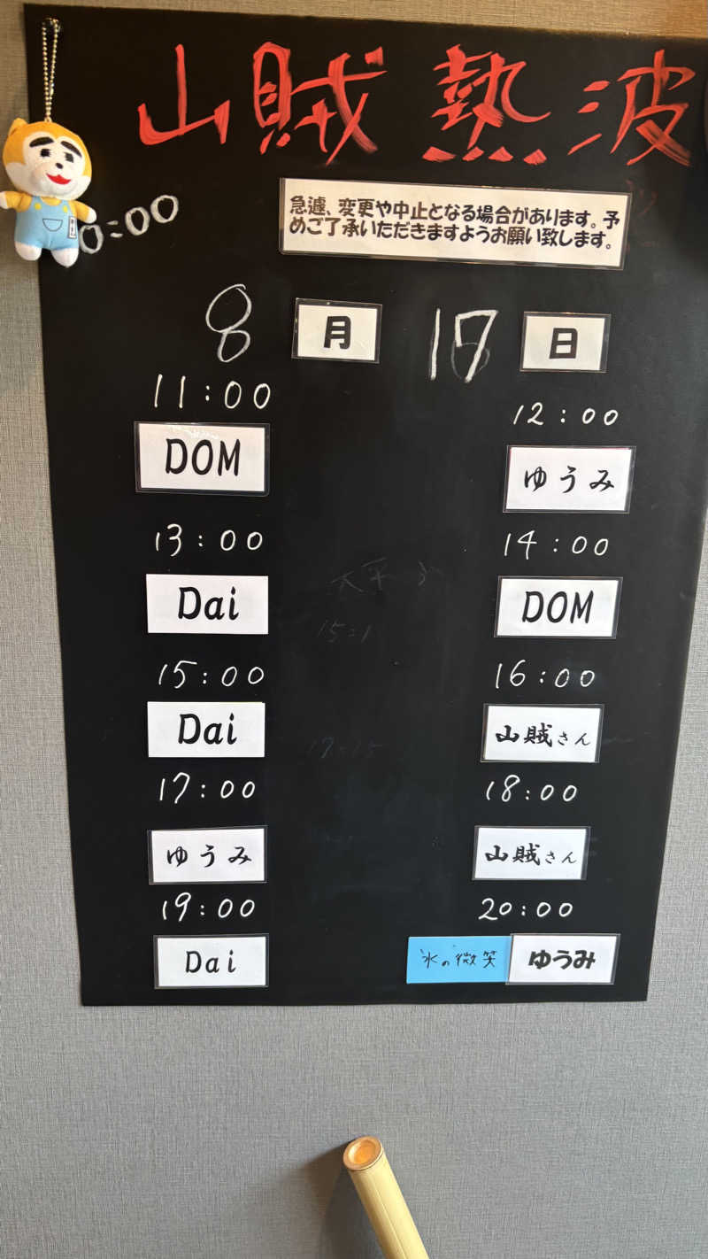 戦国さんの山賊サウナのサ活写真