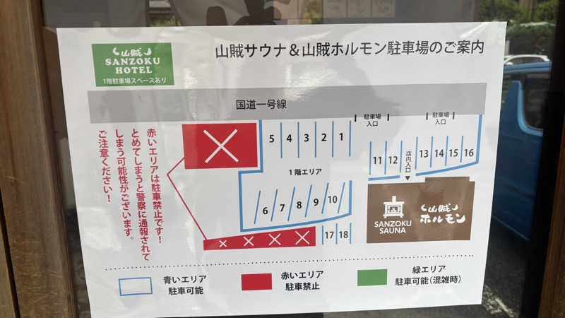 戦国さんの山賊サウナのサ活写真