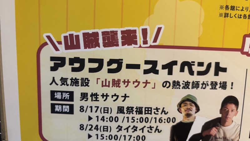 戦国さんの小田原お堀端 万葉の湯のサ活写真