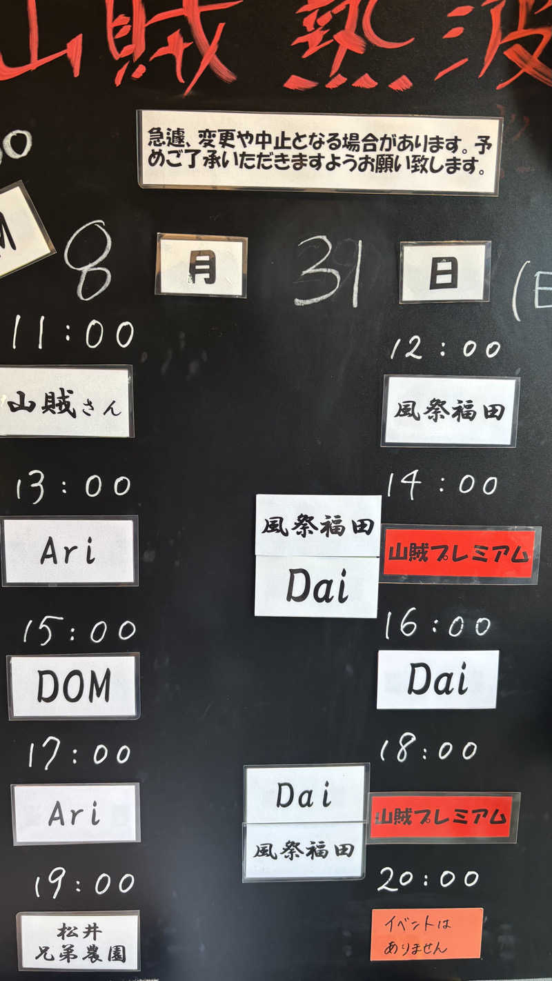 戦国さんの山賊サウナのサ活写真