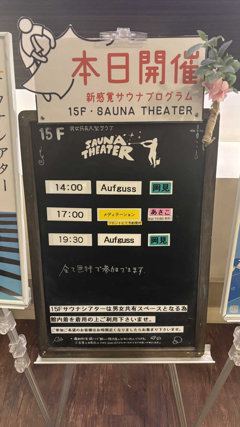 戦国さんのスカイスパYOKOHAMAのサ活写真