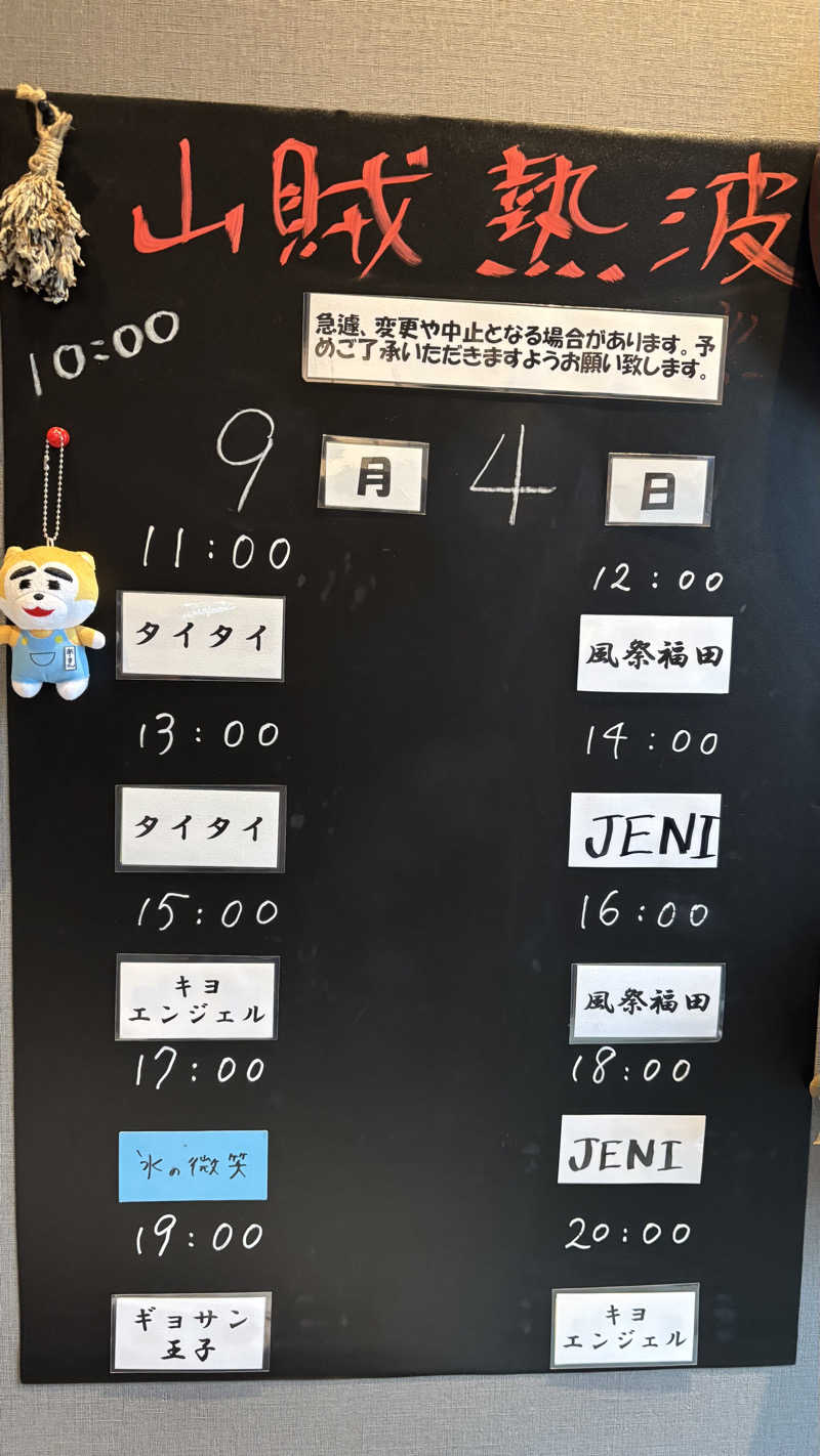 戦国さんの山賊サウナのサ活写真