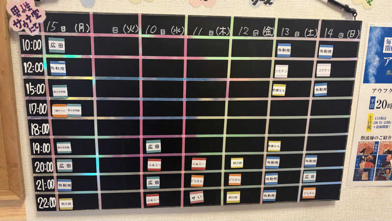 戦国さんのととのいの郷 秦野湯花楽のサ活写真