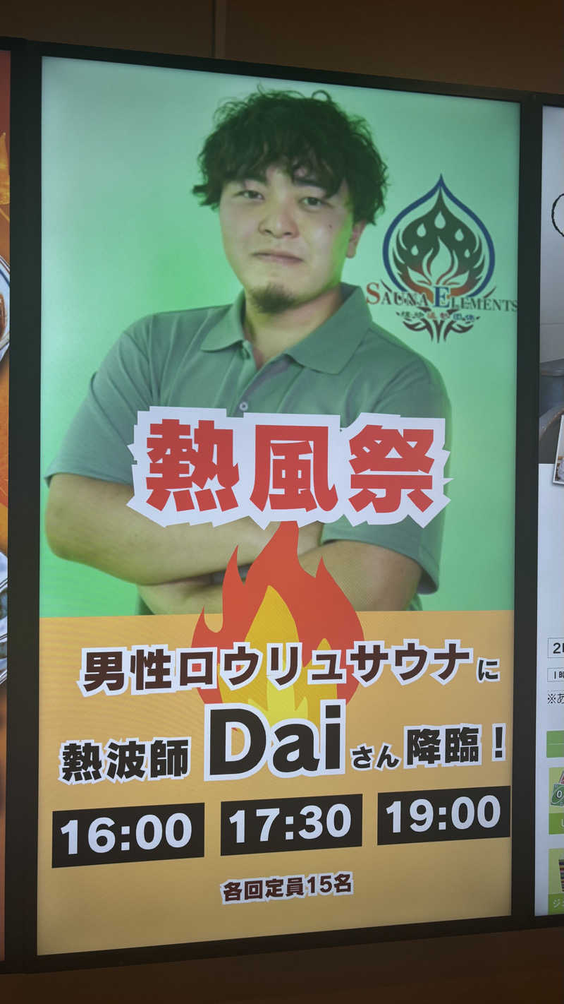 戦国さんのはだの・湯河原温泉 万葉の湯のサ活写真