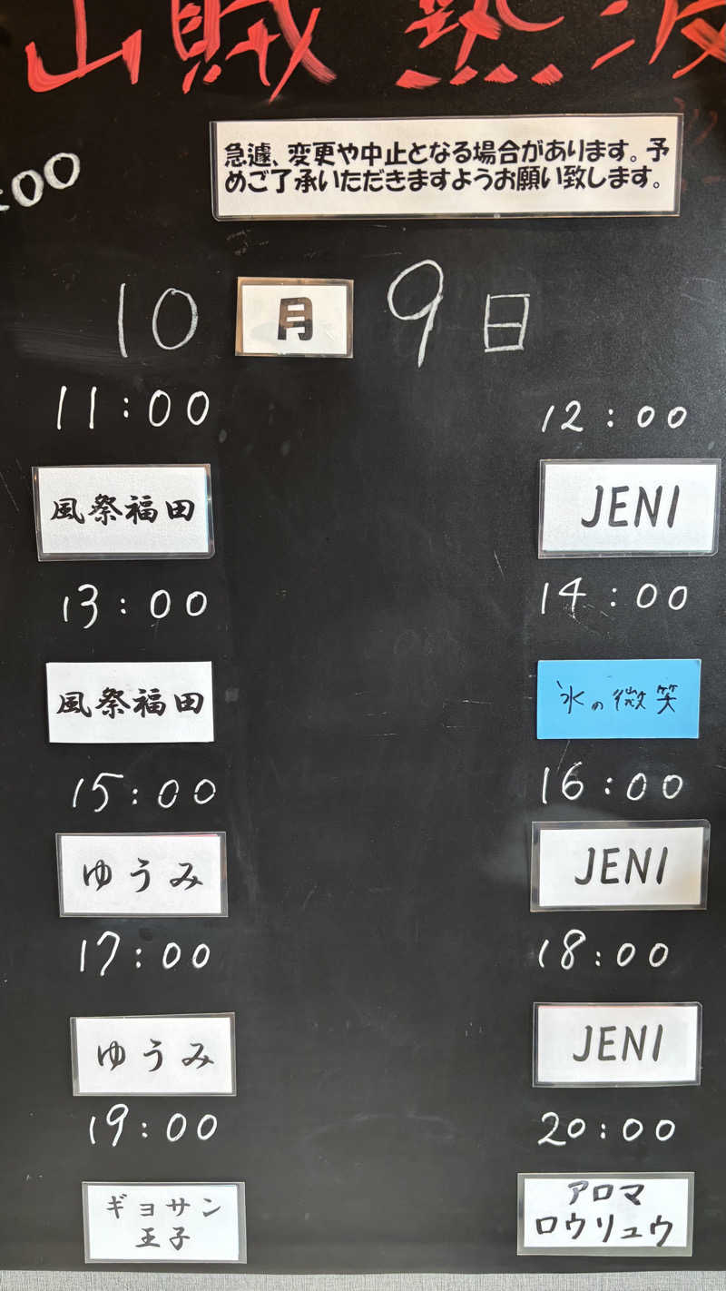 戦国さんの山賊サウナのサ活写真