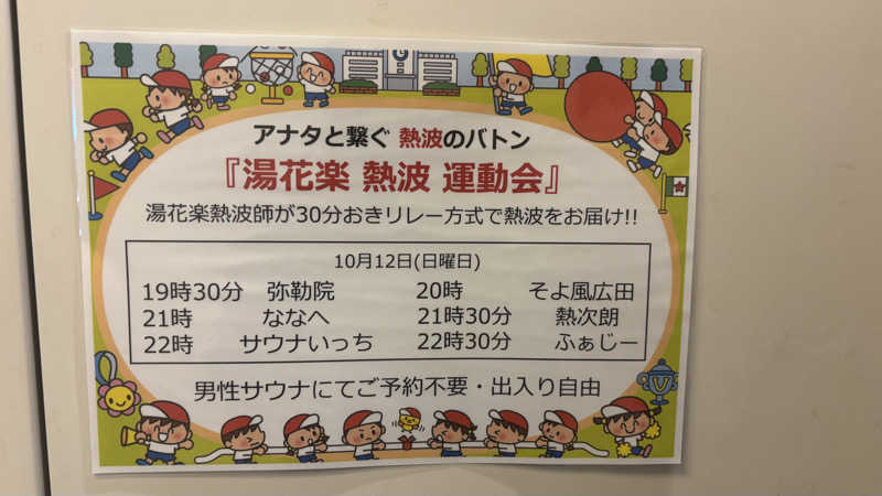 戦国さんのととのいの郷 秦野湯花楽のサ活写真