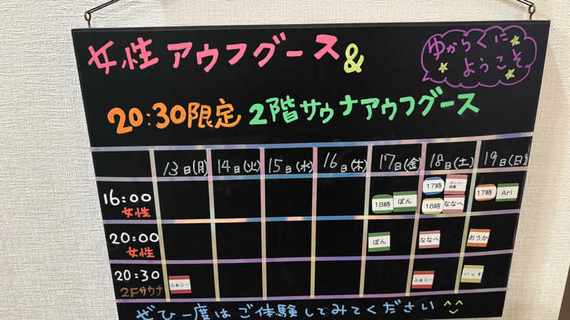 戦国さんのととのいの郷 秦野湯花楽のサ活写真