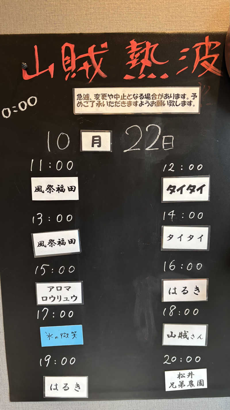 戦国さんの山賊サウナのサ活写真