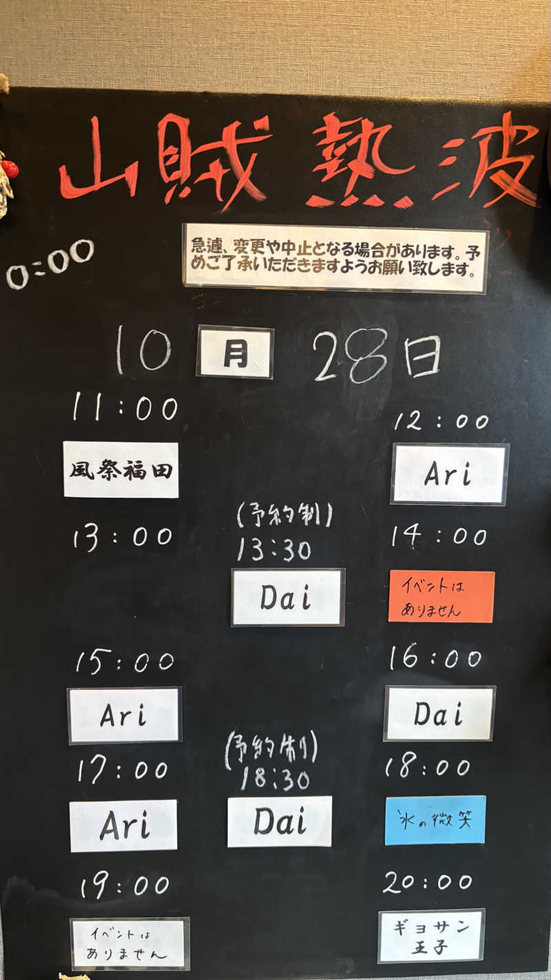 戦国さんの山賊サウナのサ活写真