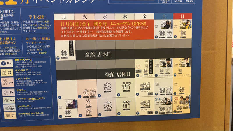 戦国さんのととのいの郷 秦野湯花楽のサ活写真
