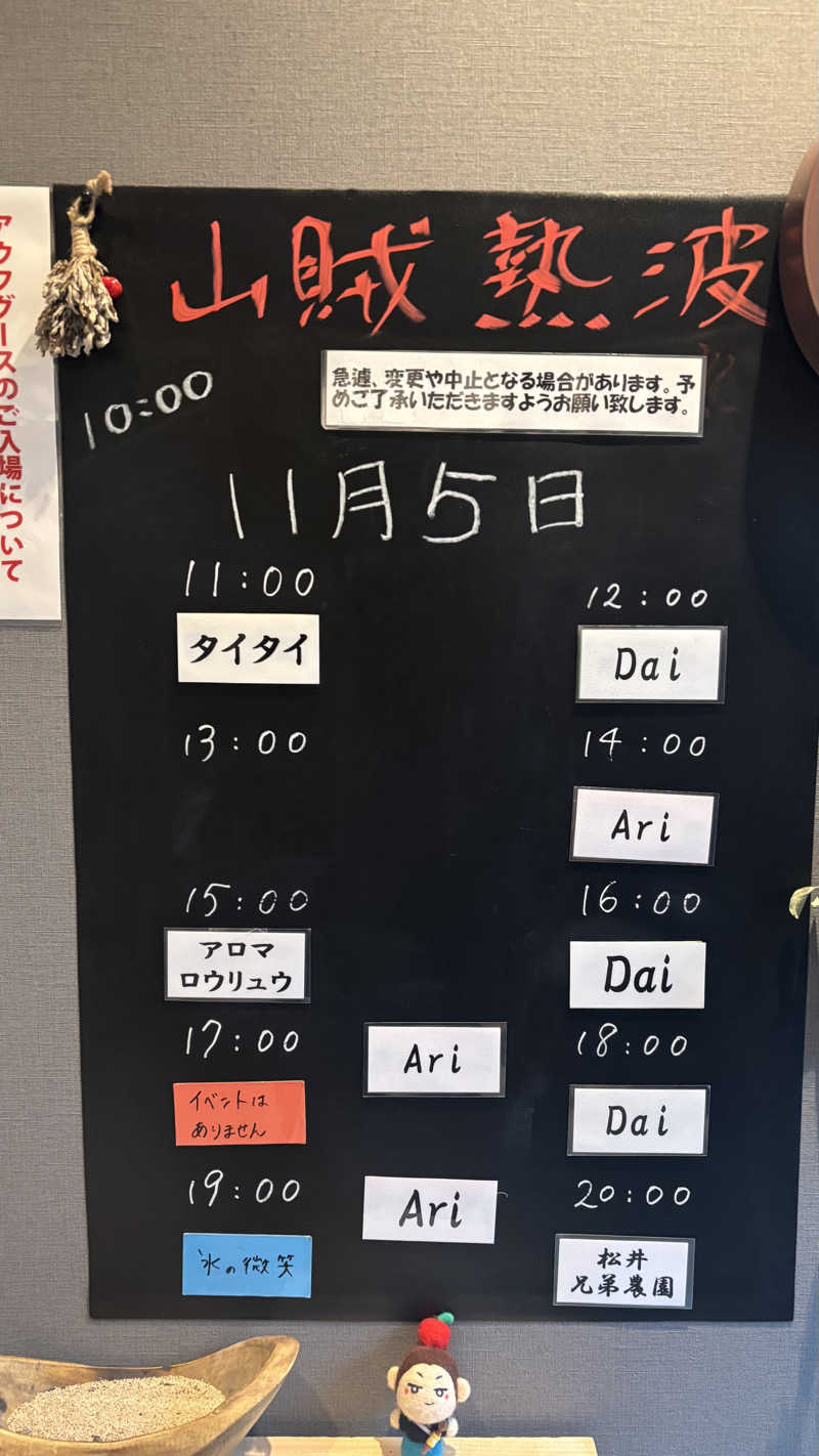 戦国さんの山賊サウナのサ活写真