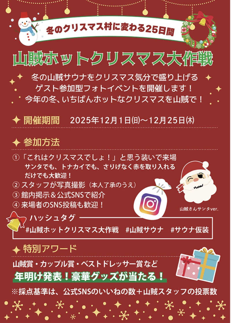 戦国さんの山賊サウナのサ活写真