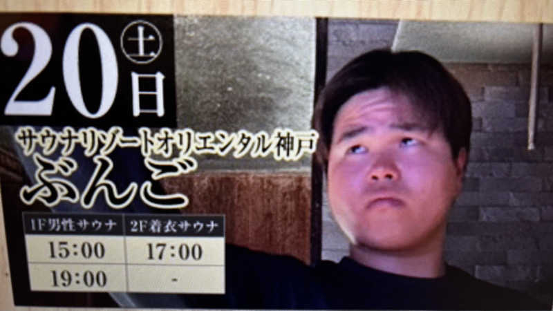戦国さんのととのいの郷 秦野湯花楽のサ活写真