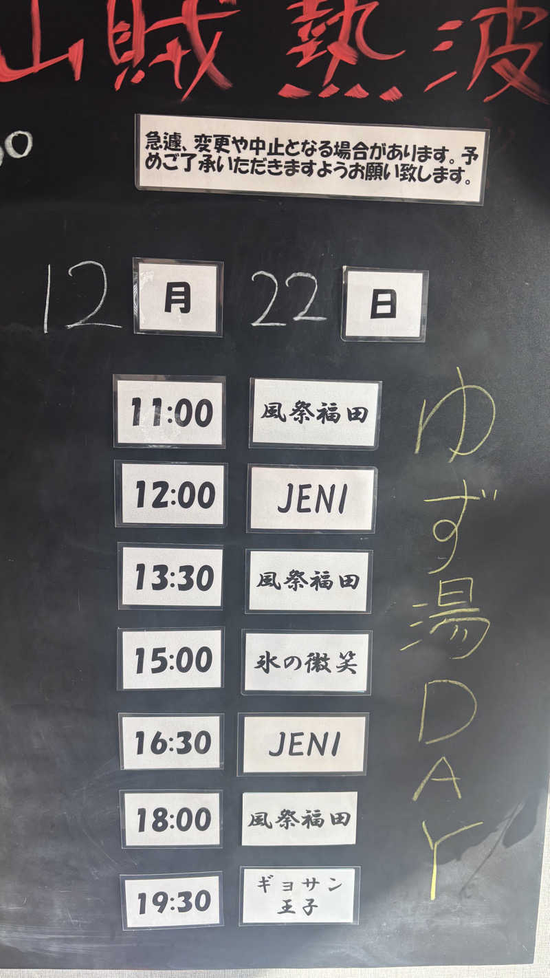 戦国さんの山賊サウナのサ活写真