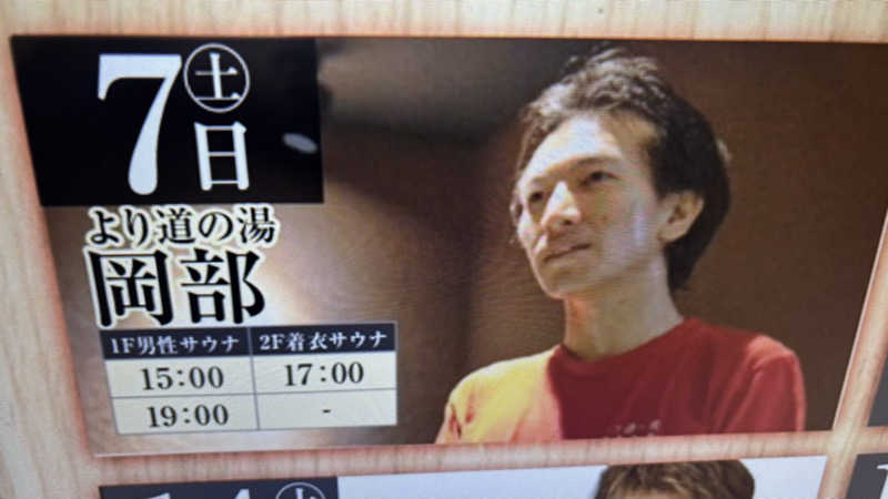 戦国さんのととのいの郷 秦野湯花楽のサ活写真