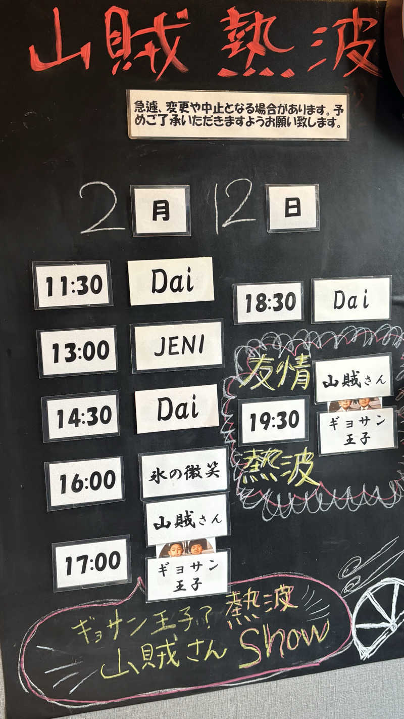 戦国さんの山賊サウナのサ活写真