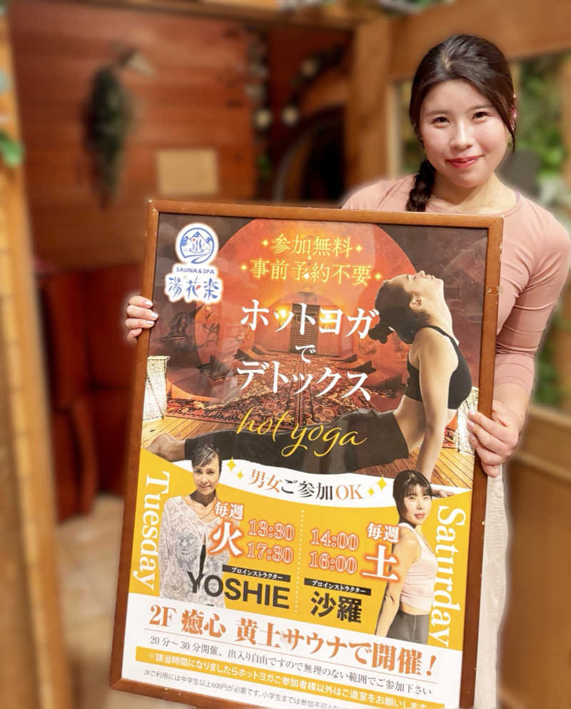 戦国さんのととのいの郷 秦野湯花楽のサ活写真
