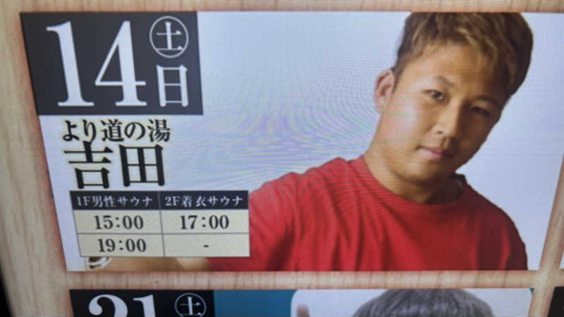 戦国さんのととのいの郷 秦野湯花楽のサ活写真