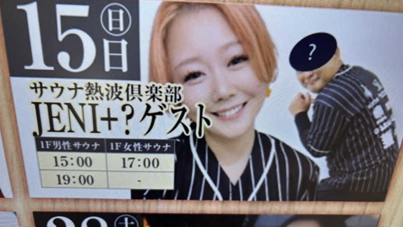 戦国さんのととのいの郷 秦野湯花楽のサ活写真