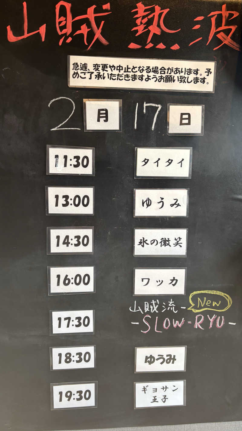 戦国さんの山賊サウナのサ活写真