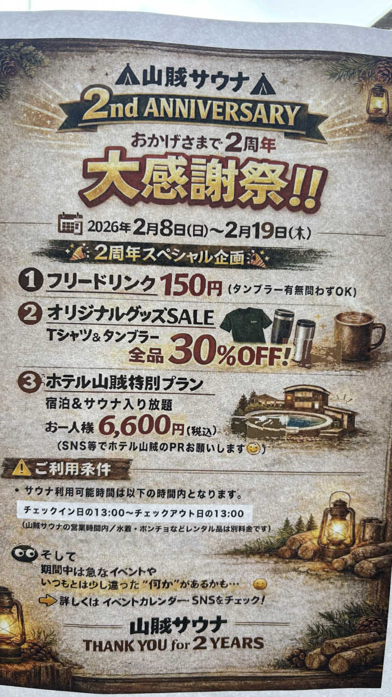 戦国さんの山賊サウナのサ活写真