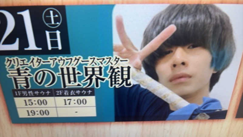 戦国さんのととのいの郷 秦野湯花楽のサ活写真