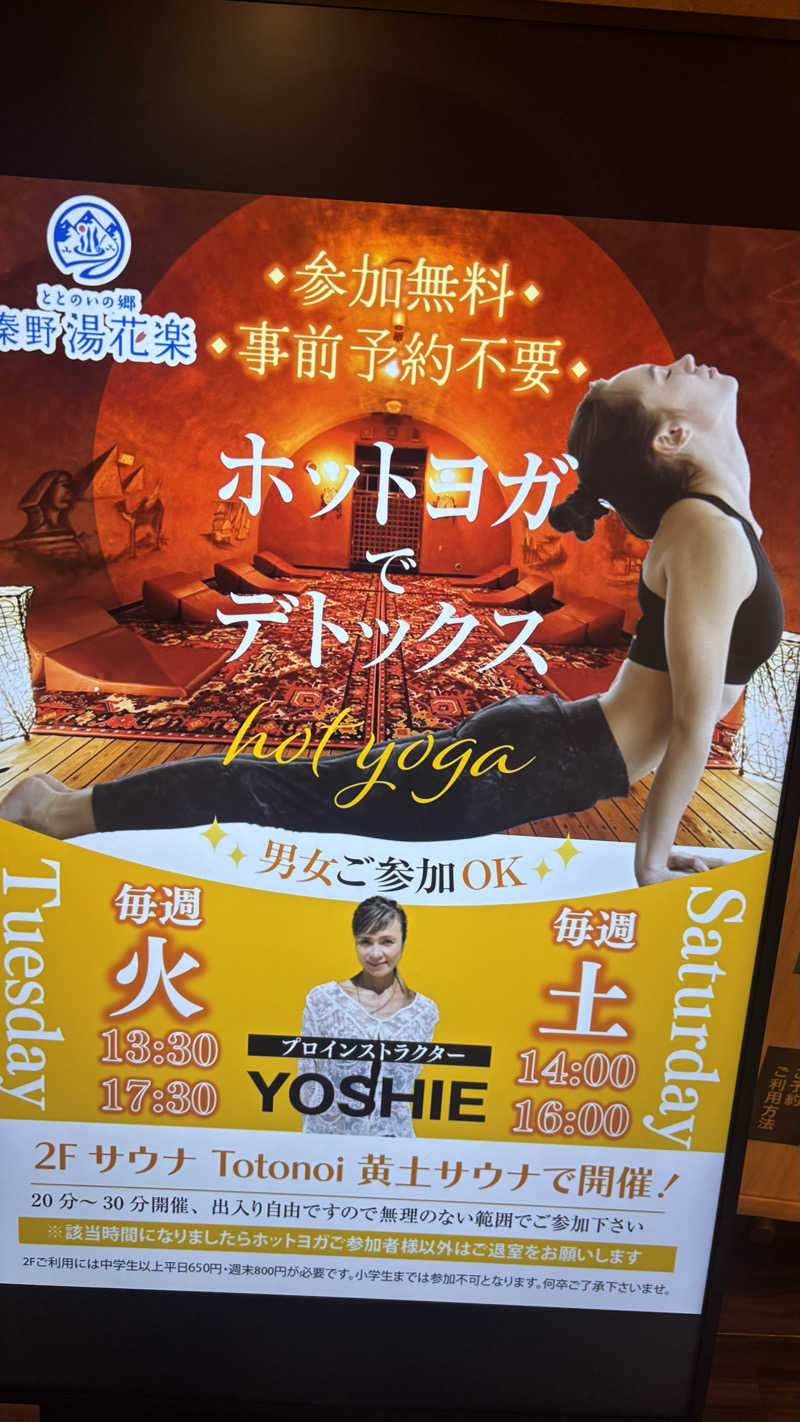 戦国さんのととのいの郷 秦野湯花楽のサ活写真