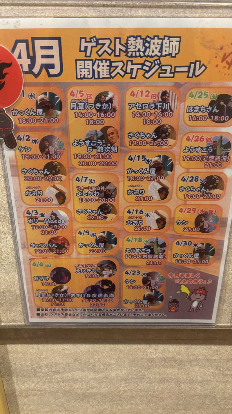 戦国さんのOYUGIWA海老名のサ活写真