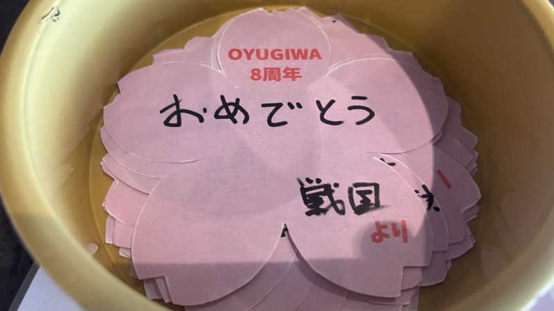 戦国さんのOYUGIWA海老名のサ活写真