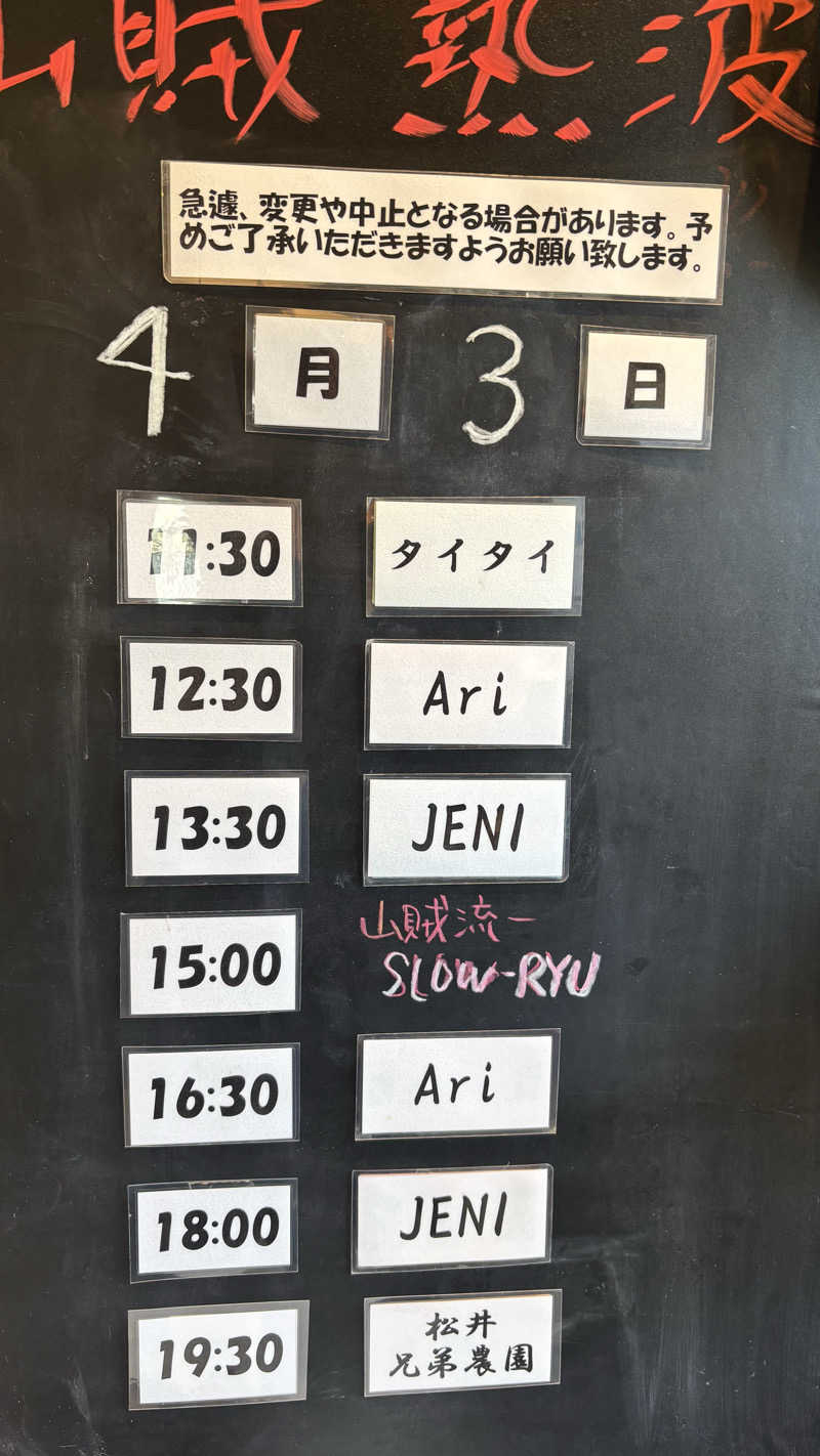 戦国さんの山賊サウナのサ活写真