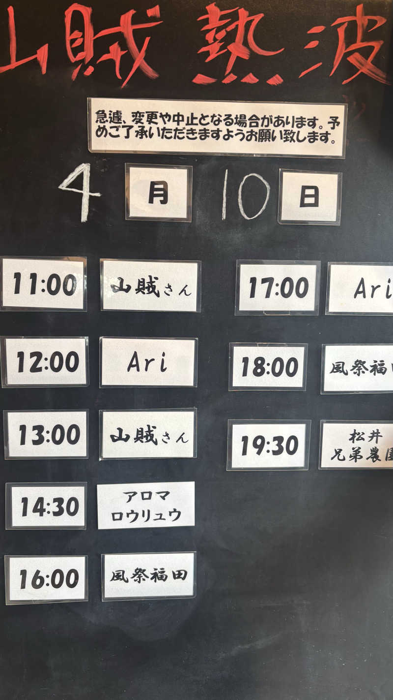 戦国さんの山賊サウナのサ活写真