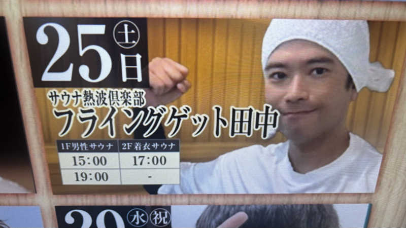 戦国さんのととのいの郷 秦野湯花楽のサ活写真