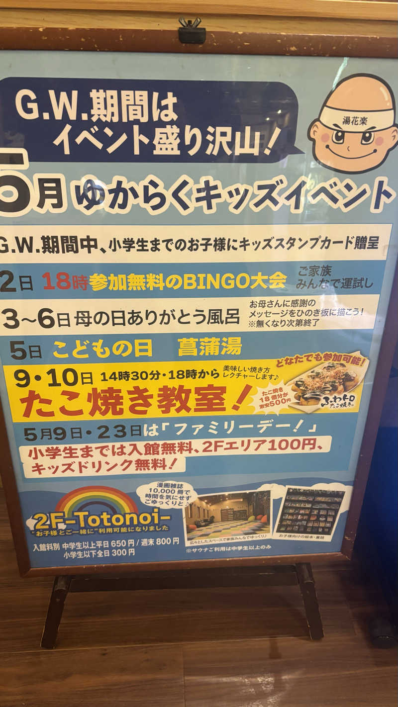 戦国さんのととのいの郷 秦野湯花楽のサ活写真