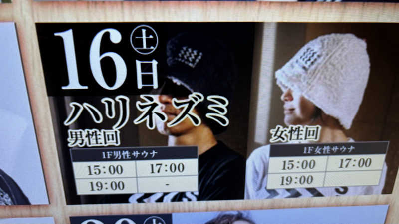戦国さんのととのいの郷 秦野湯花楽のサ活写真
