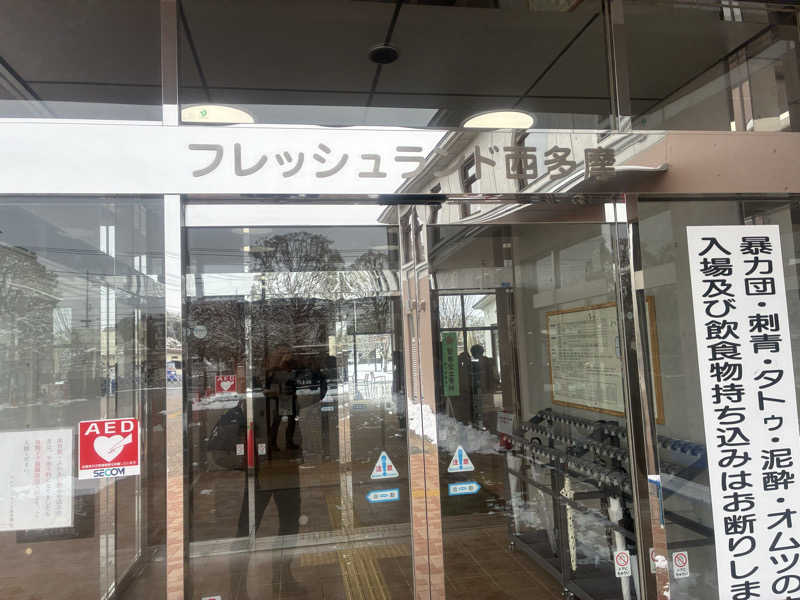 蒸しＸさんのフレッシュランド西多摩 よつ葉の湯のサ活写真