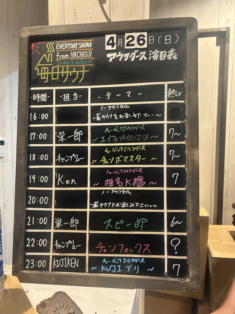 蒸しＸさんの毎日サウナ 八王子店のサ活写真