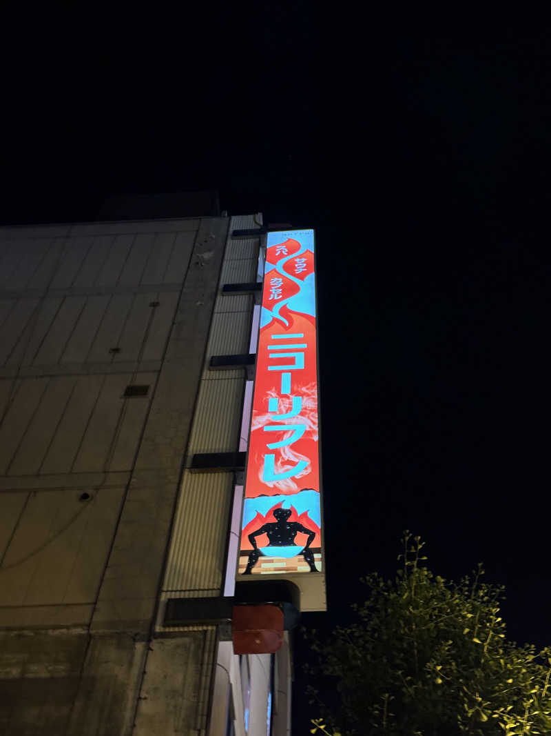 ゆーすけさんのニコーリフレ SAPPOROのサ活写真