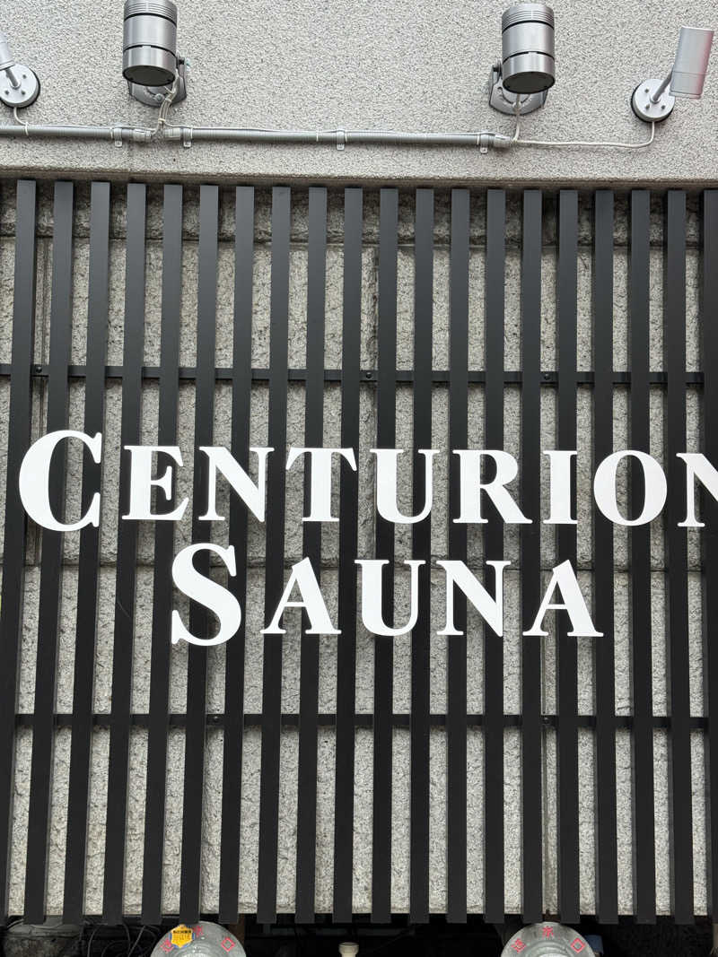 ゆーすけさんのザ・センチュリオンサウナレスト&ステイ札幌のサ活写真