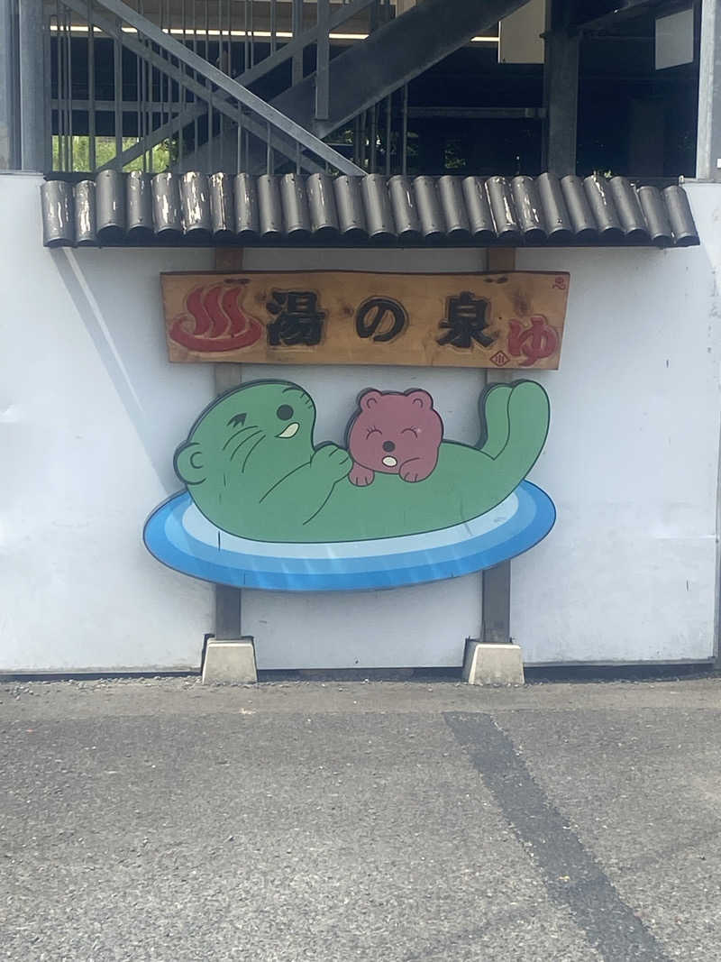 シンさんの湯乃泉 東名厚木健康センターのサ活写真