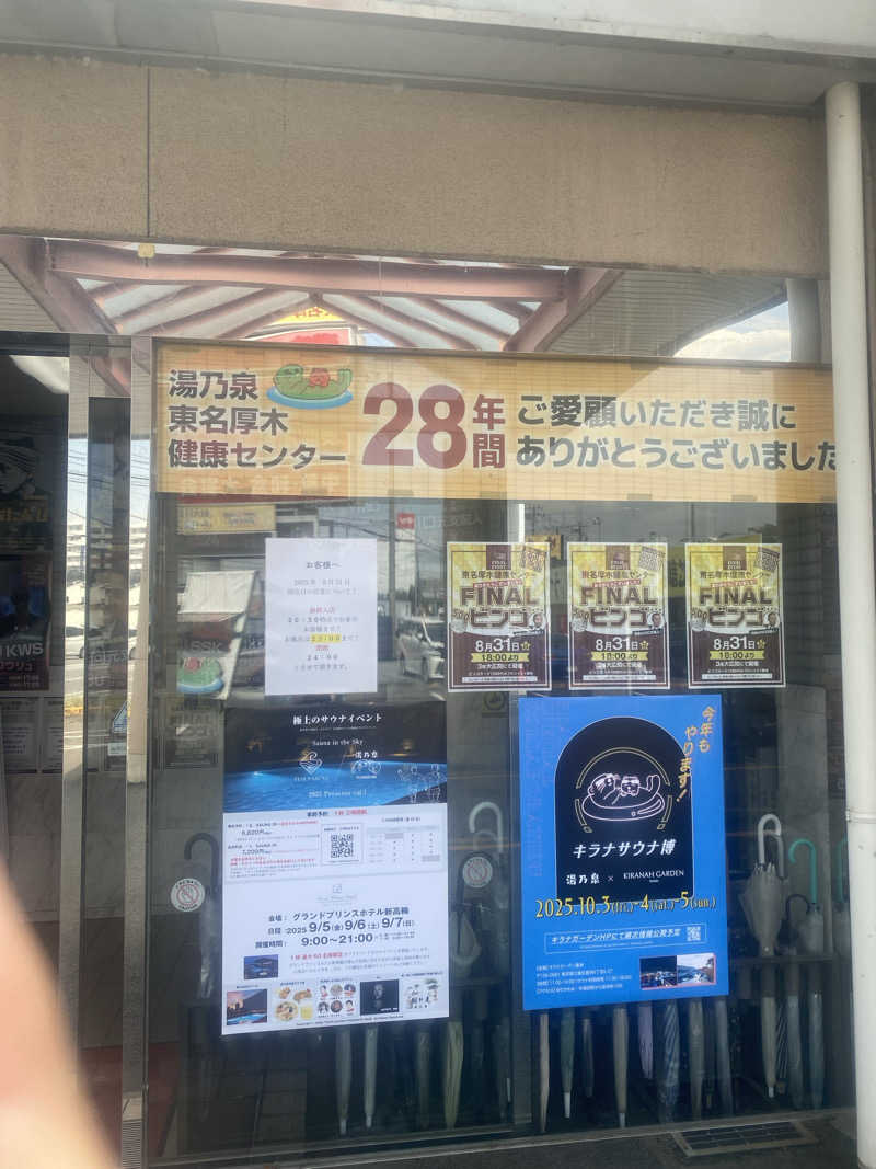シンさんの湯乃泉 東名厚木健康センターのサ活写真
