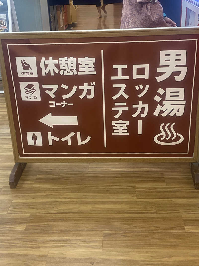 シンさんの湯乃泉 東名厚木健康センターのサ活写真